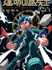 漫画改编作品纸上江湖高清展示图
